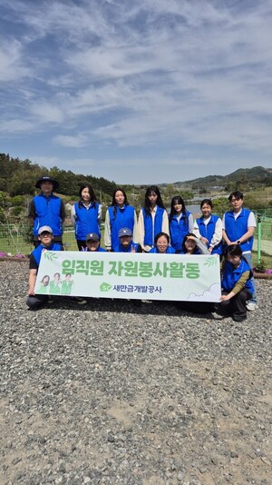 새만금개발공사 사회공헌 활동 관련 이미지